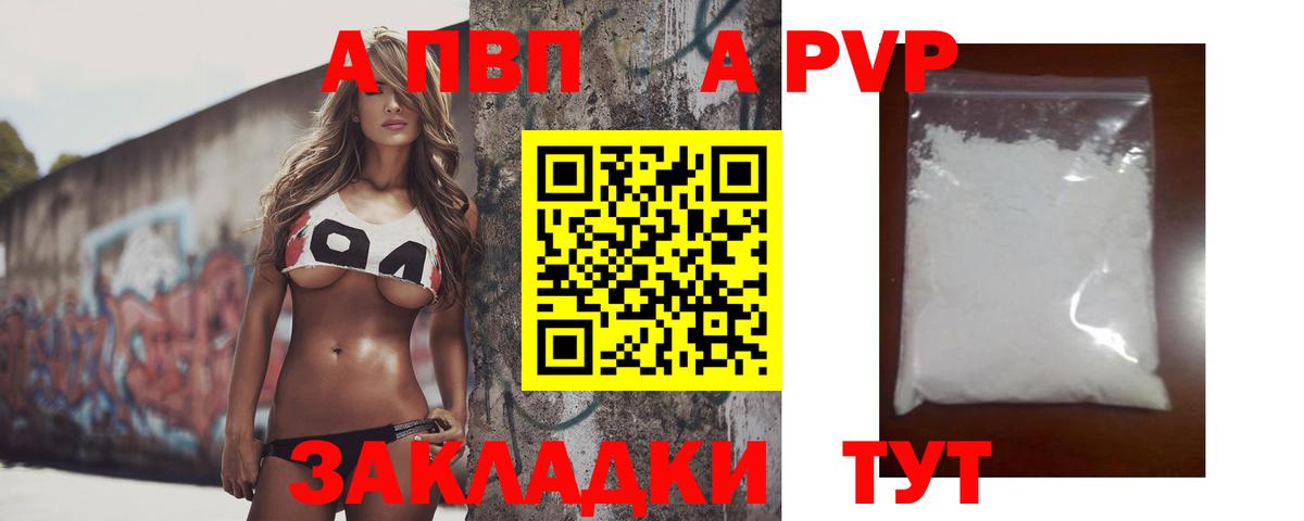 А ПВП кристаллы  A-PVP Соль  Красноуфимск  Вход с VPN 