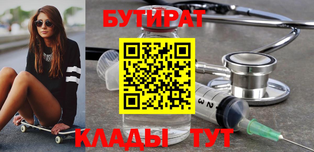 Бутират оксана Красноуфимск