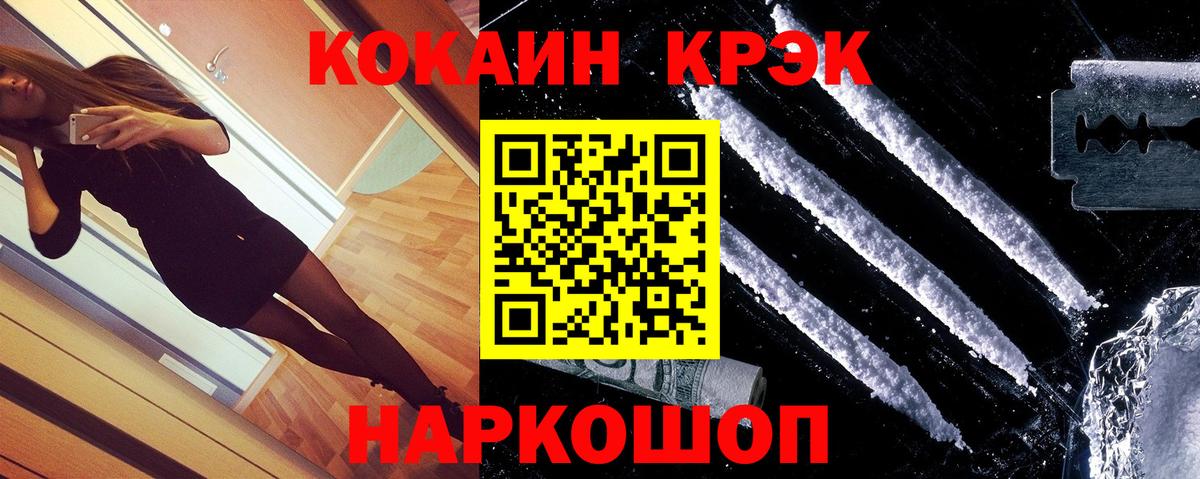 Cocaine Fish Scale Красноуфимск