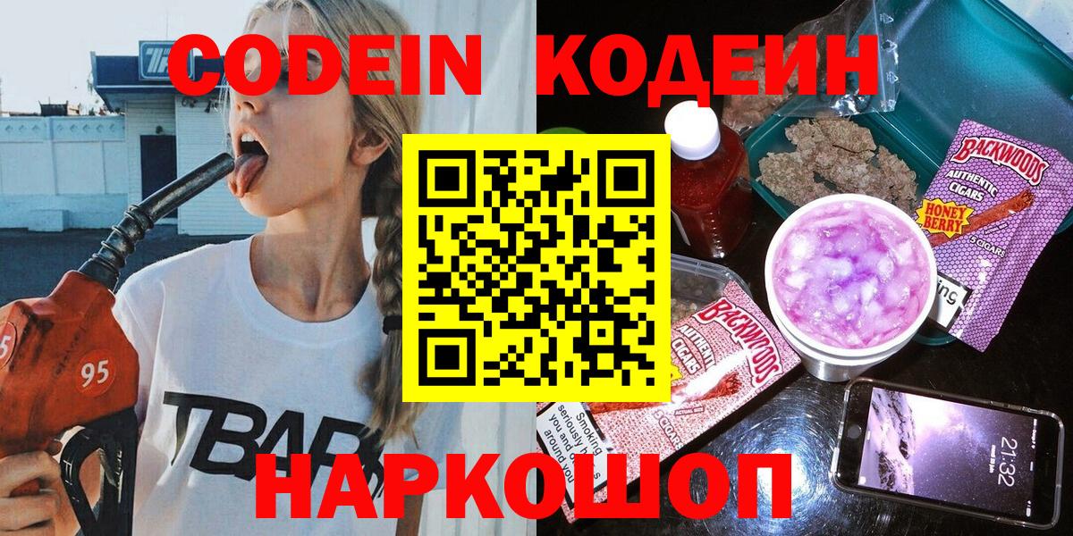 Кодеин напиток Lean (лин)  Вход с VPN  Кодеин напиток Lean (лин)  Красноуфимск 