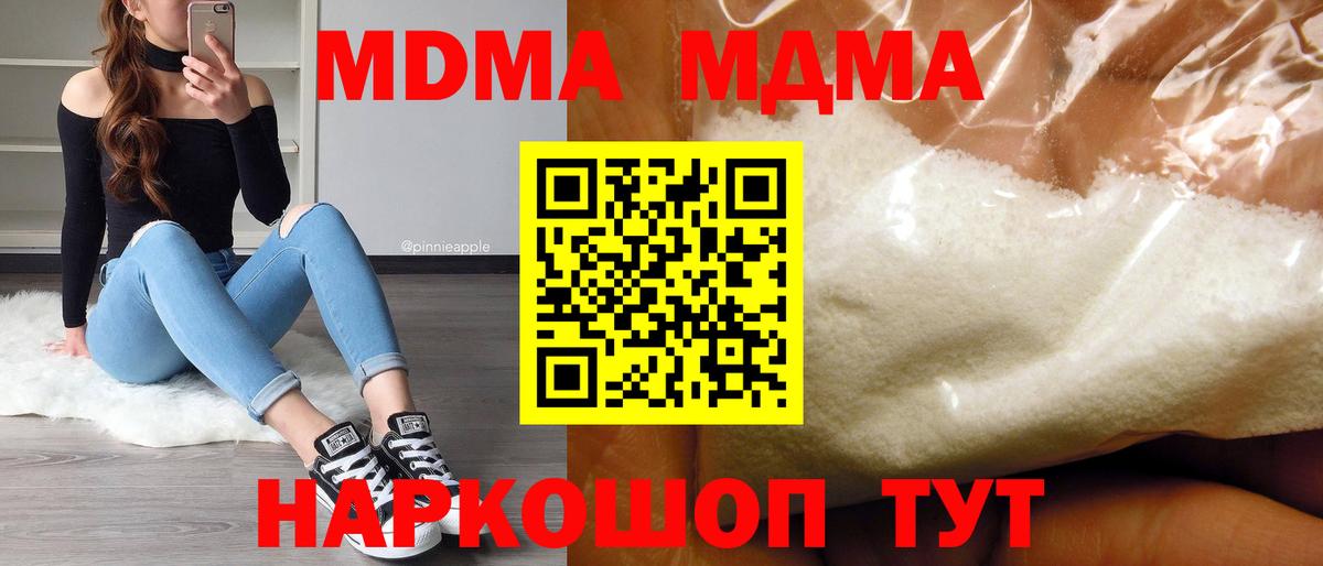Красноуфимск  MDMA молли  МДМА  МДМА crystal  Вход с VPN 